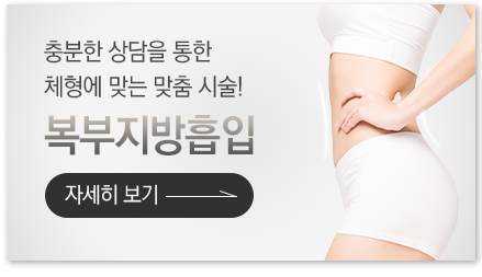 허벅지지방흡입 바로가기