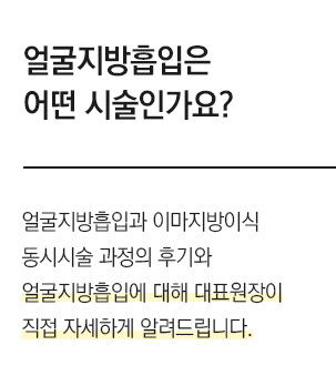 얼굴지방흡입