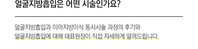 얼굴지방흡입
