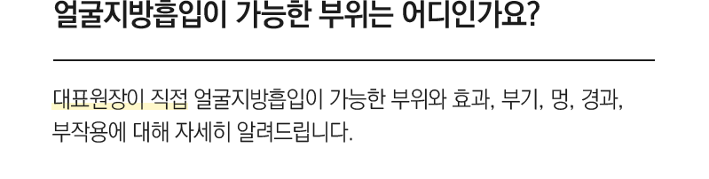얼굴지방흡입