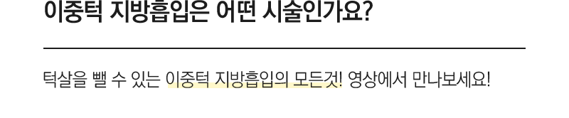 얼굴지방흡입