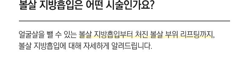얼굴지방흡입
