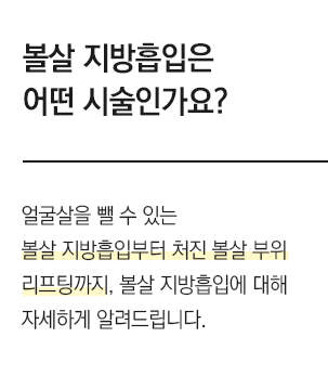 얼굴지방흡입