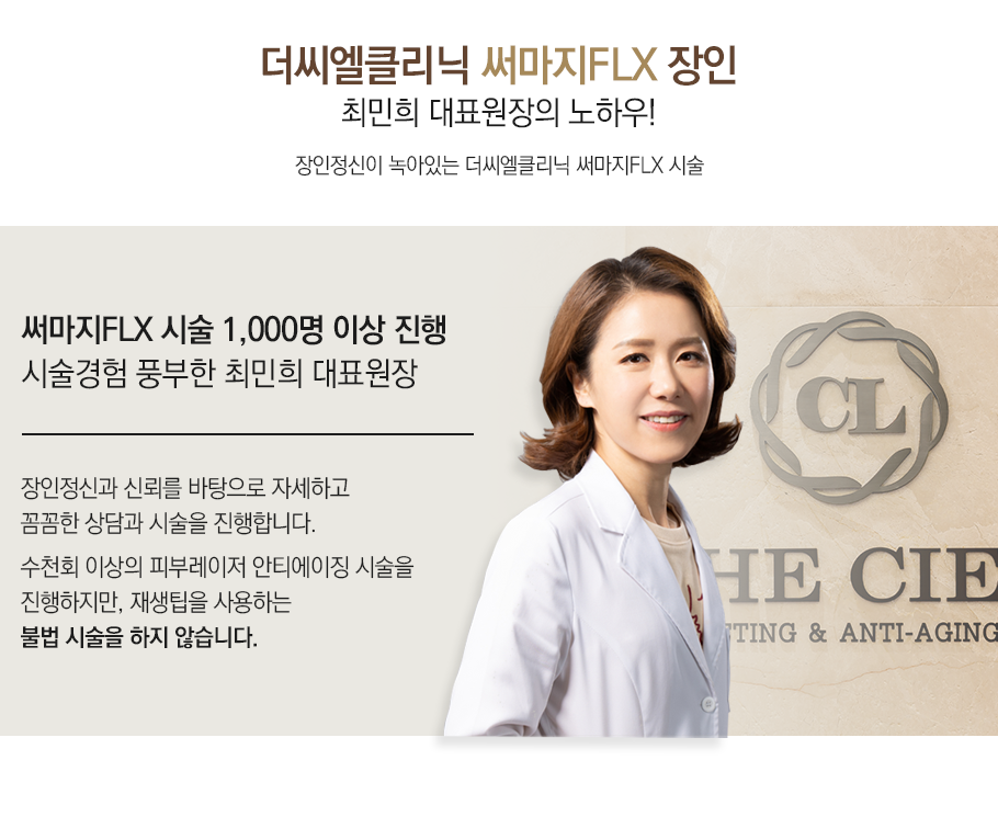써마지