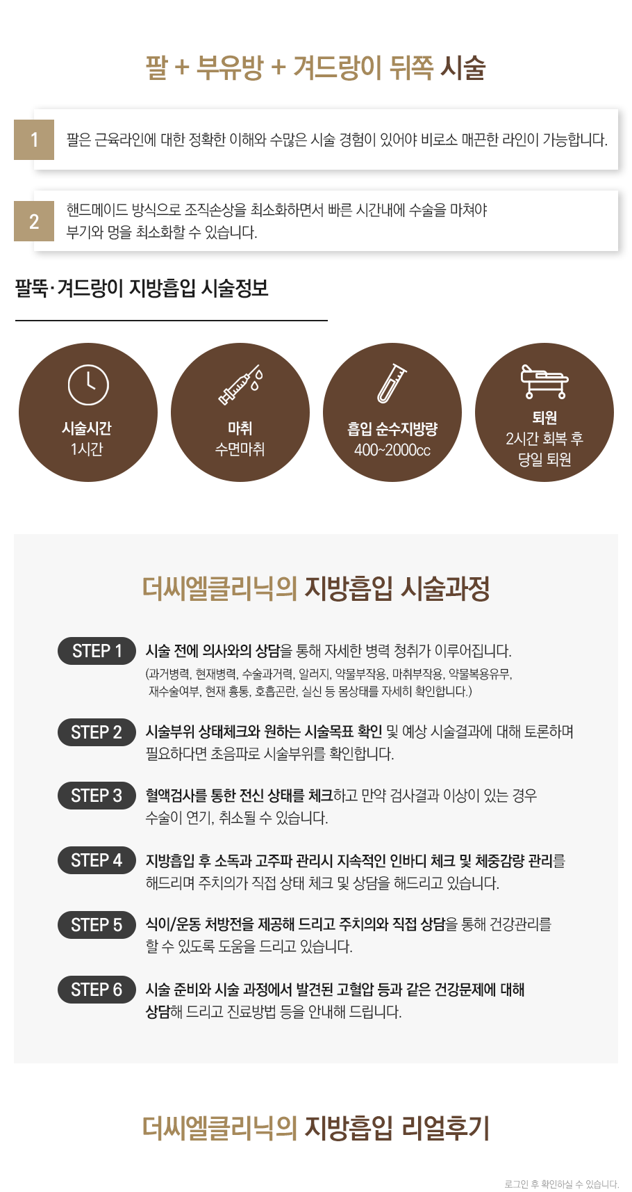 팔뚝겨드랑이 지방흡입