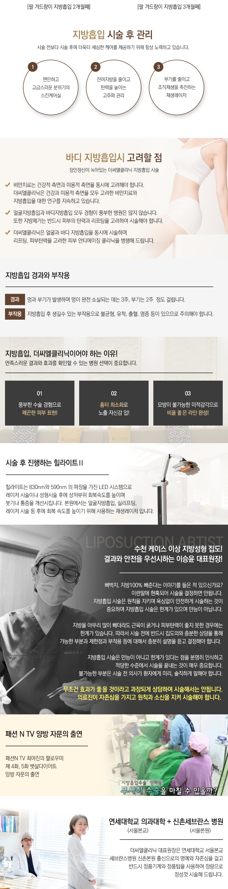 팔뚝겨드랑이지방흡입