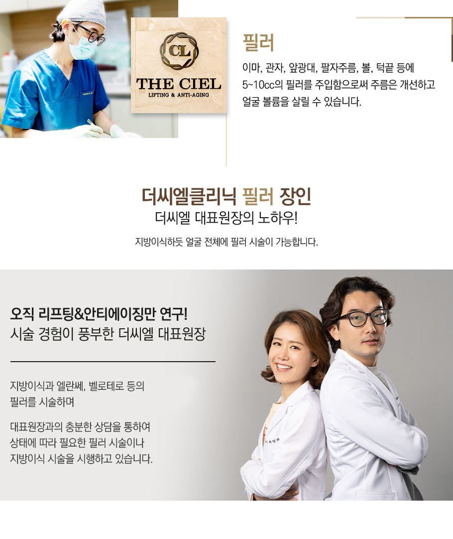 필러엘란쎄