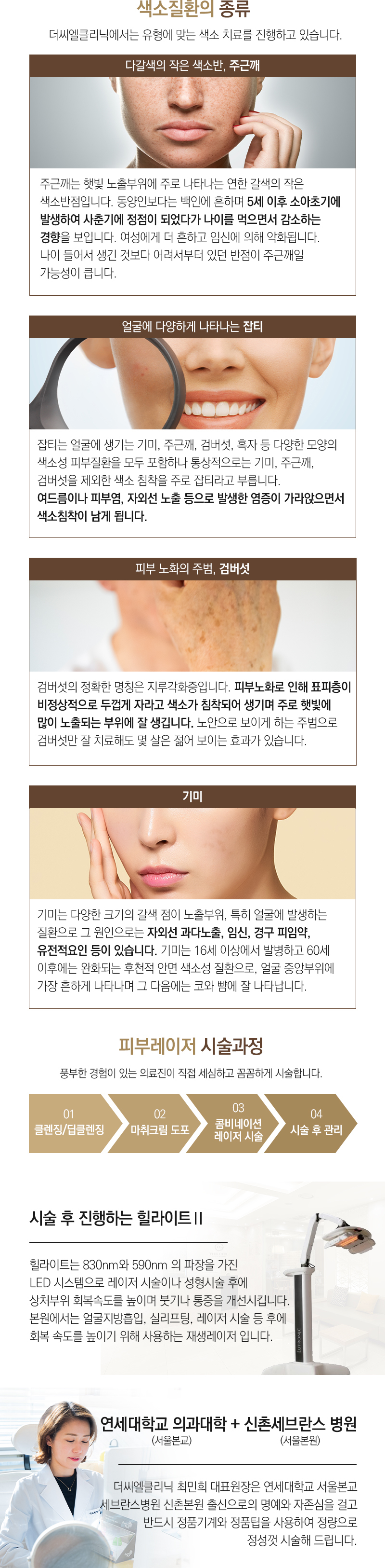 색소치료