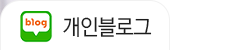 블로그