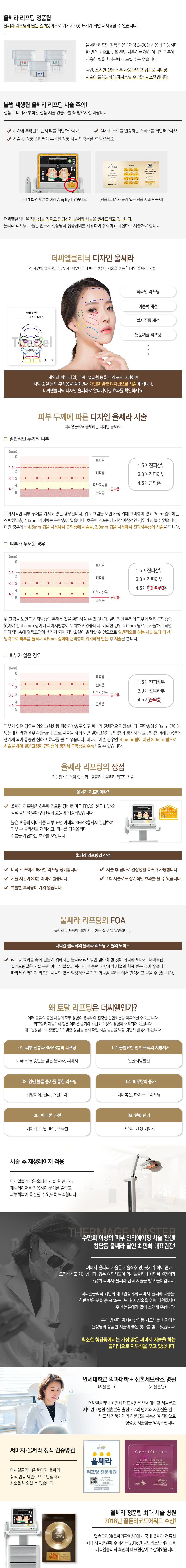 울쎄라