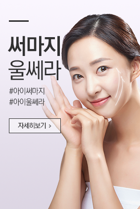 써마지울쎼라