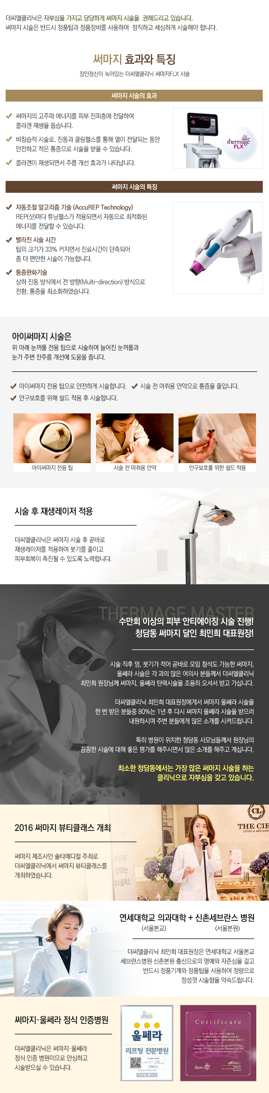 아이써마지