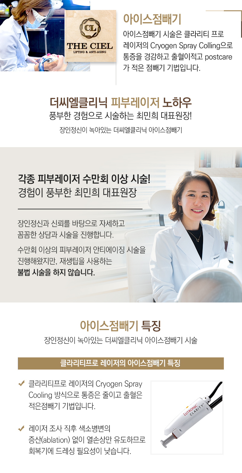 아이스점빼기