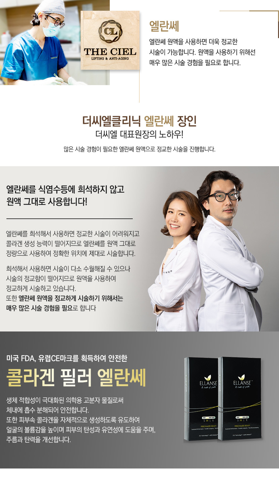 필러엘란쎄