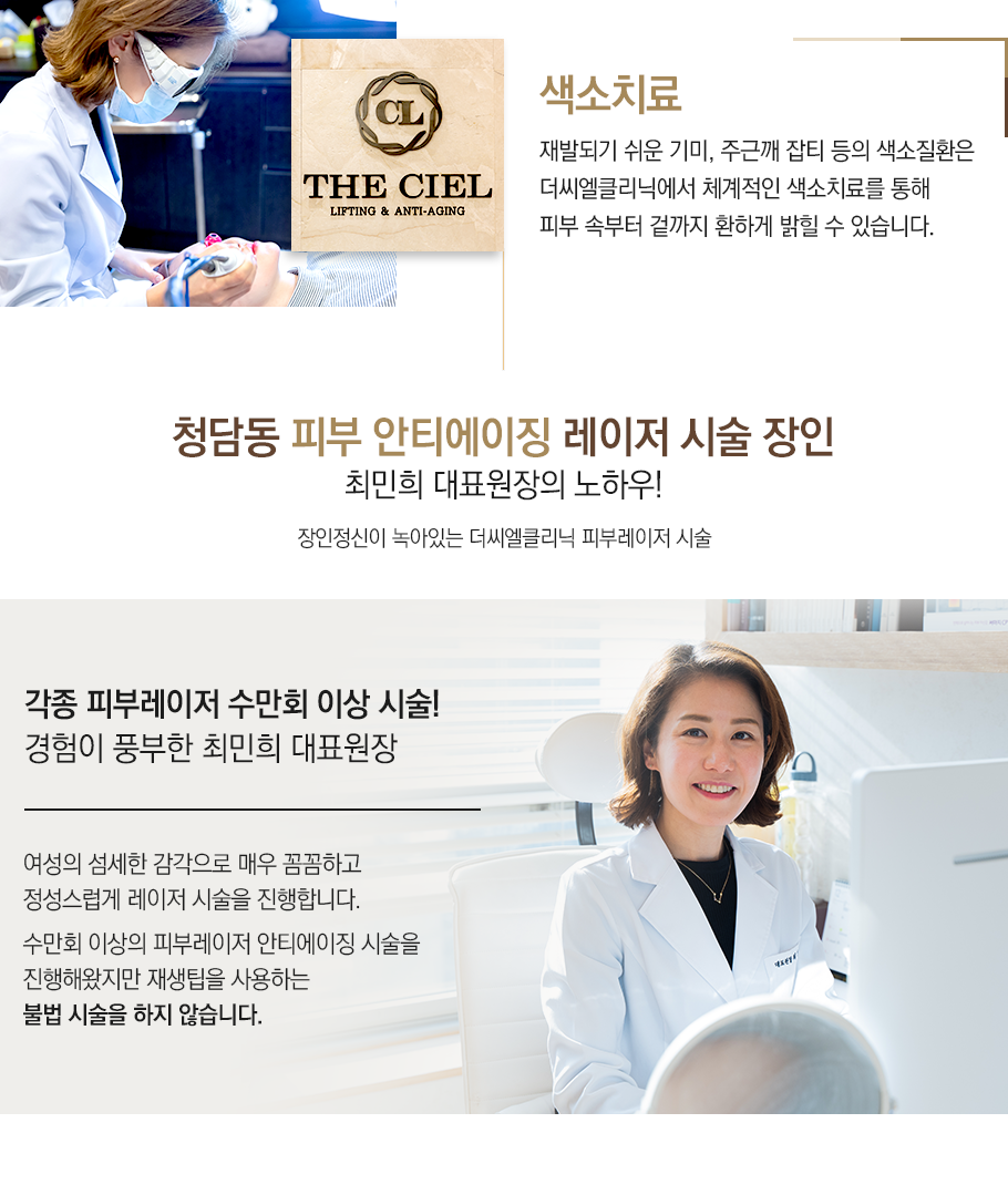 색소치료