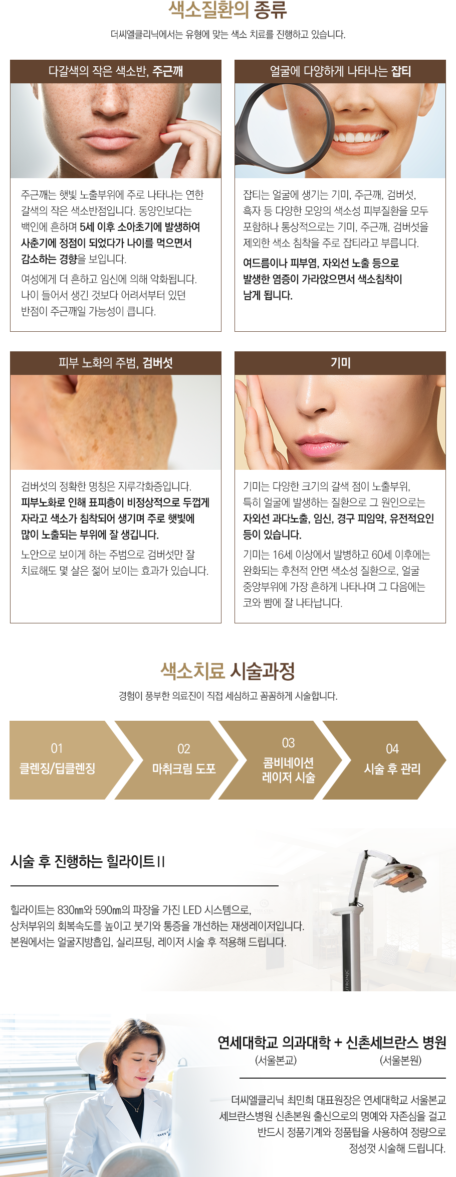 색소치료