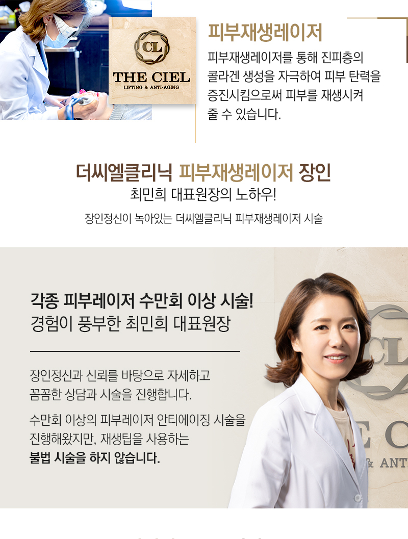 피부재생레이저