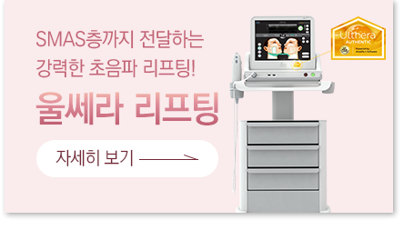 울쎄라 바로가기