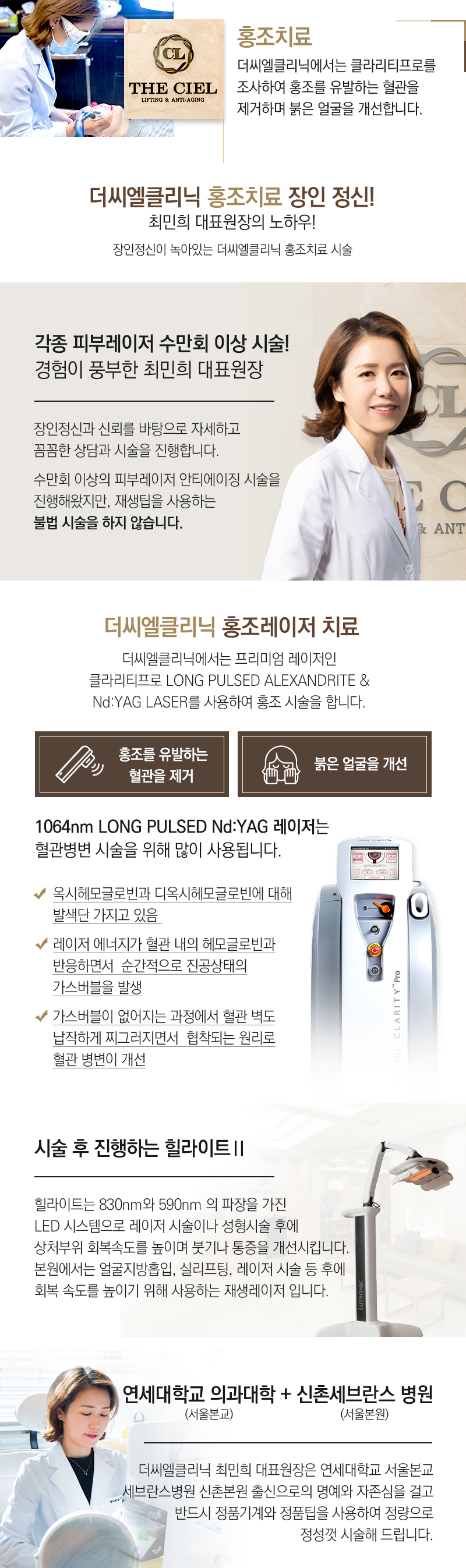 홍조치료