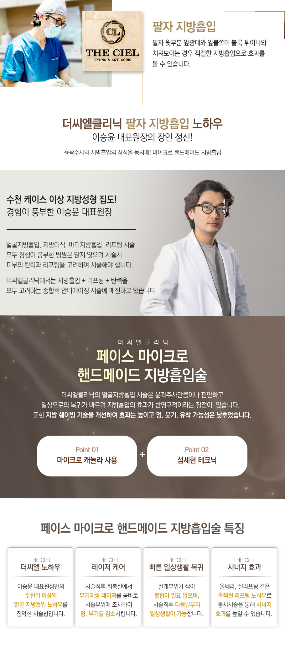 팔자지방흡입