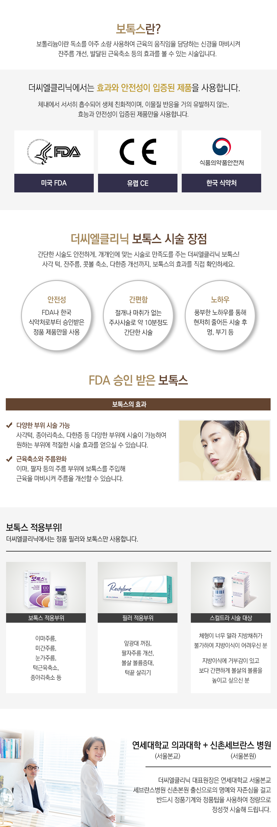 보톡스