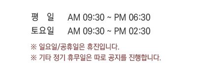 진료시간