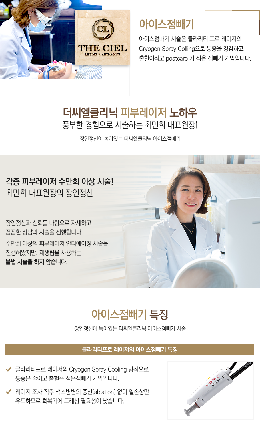 아이스점빼기