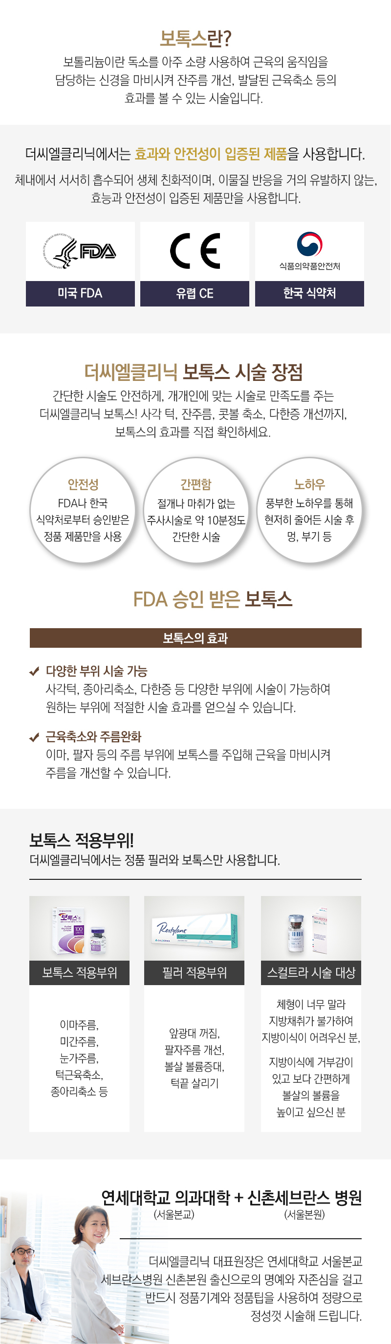 보톡스