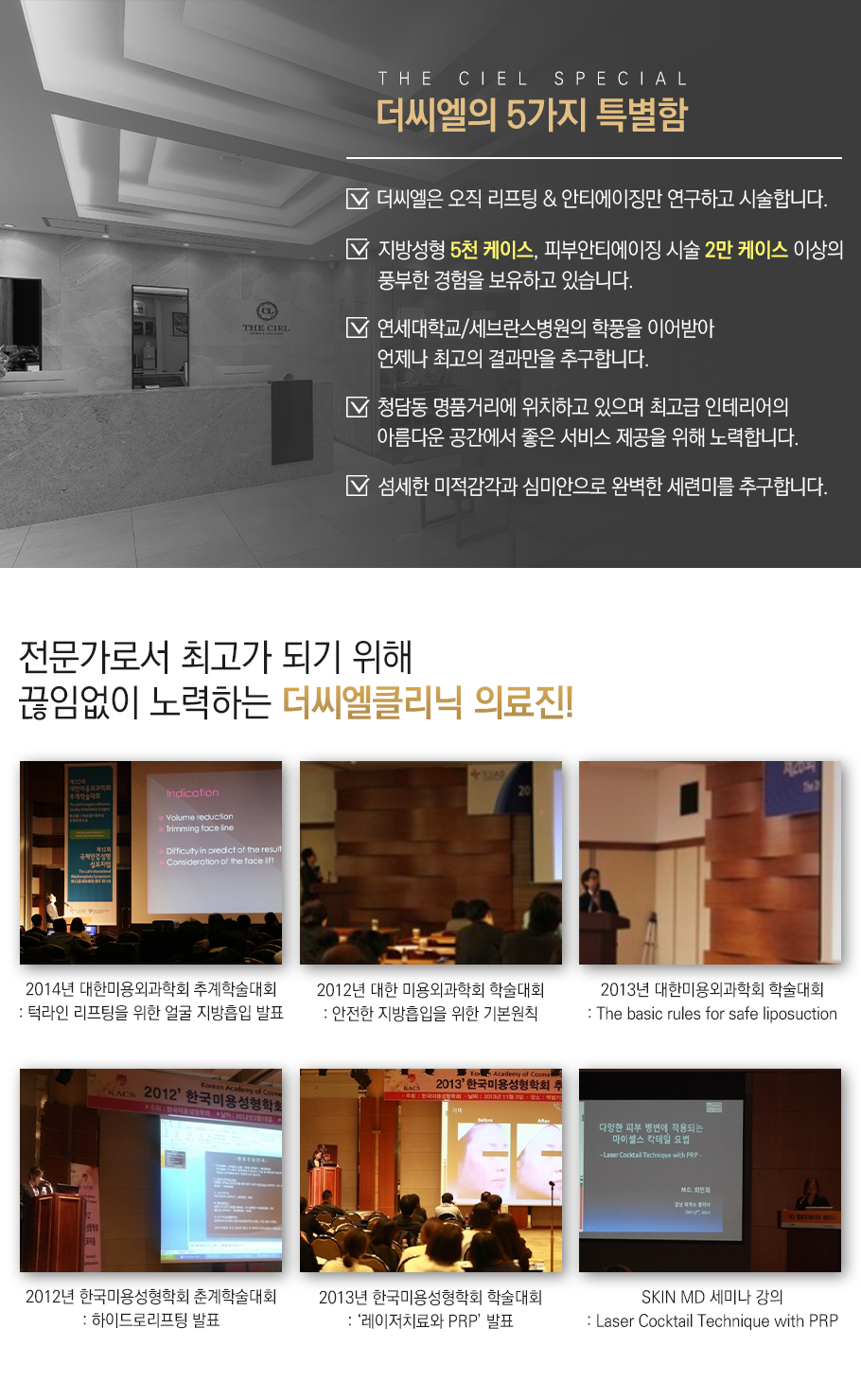 더씨엘클리닉 특별함
