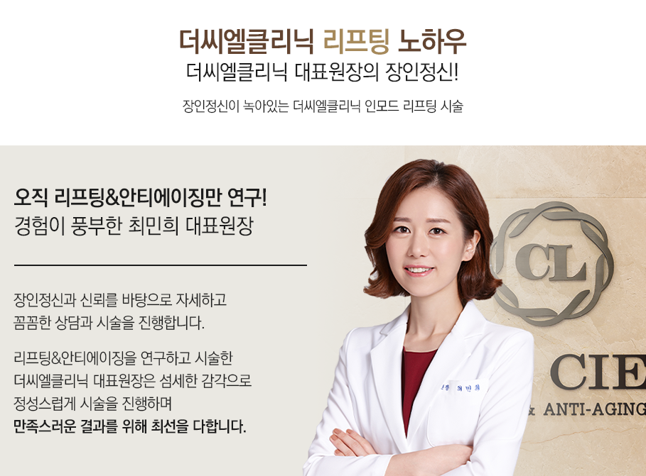 인모드리프팅