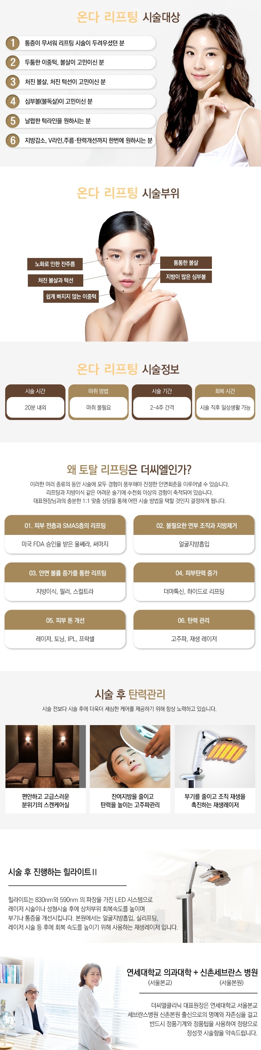 인모드 리프팅