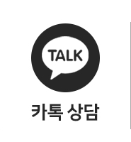 카톡상담
