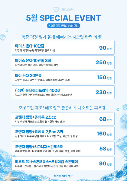 더씨엘 5월 스페셜 이벤트