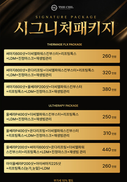 더씨엘클리닉 시그니처 리프팅 패키지