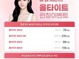 올타이트 런칭 이벤트