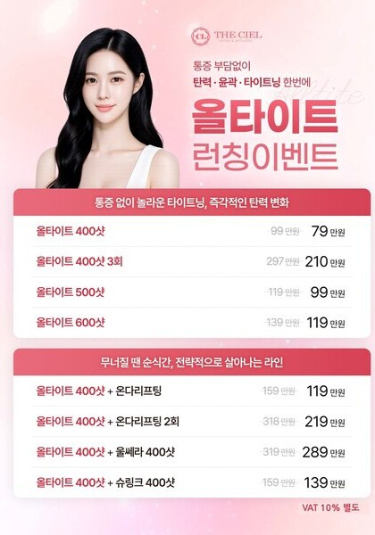 올타이트 런칭 이벤트