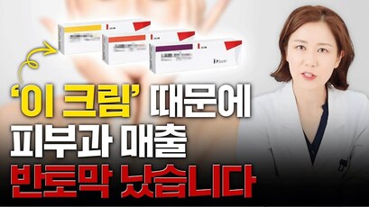 피부과 망하게 한다는 스티바 A 크림? 이 영상으로 종결! | 청담동 피부과 원장